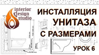 Дизайн квартиры в 3D Max - урок 6. Инсталляция унитаза