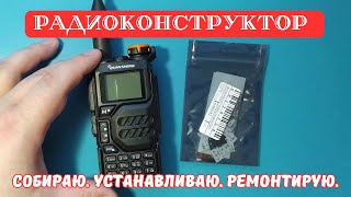 Радиоконструктор на Si4732-A10 для Quansheng UV-K5. Сборка, установка, ремонт и разочарование.