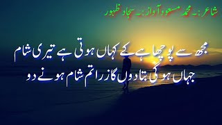 Zara Tum Shaam Hone Do | Urdu Poetry | Urdu Ghazal | Heart Touching Urdu Poetry | Aarzoo A Sehar