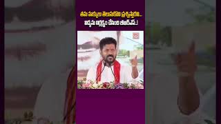 తమ హక్కులు తెలుసుకొని ప్రశ్నిస్తారని...విద్యను నిర్లక్ష్యం చేసింది బీఆర్ఎస్..!| #cmrevanthreddy