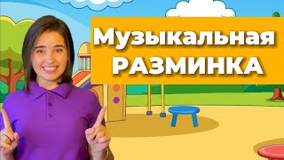 Весёлая физминутка. Танцевальная разминка для детей. Хлоп-хлоп-хлоп