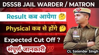 DSSSB Jail Warder Matron Result कब आयेगा 🤔 | Physical कब ? | Expected Cut Off #dsssb