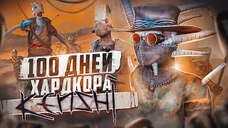 100 дней хардкора в Kenshi