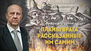 Шваб проговорился о настоящих целях глобальной элиты. Андрей Фурсов