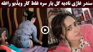 Nadia Gul Yar Sara Dir Narwa Kar Kare De ! Nadia Gul New Video Raghla Ogero | Nadia Gul New Songs