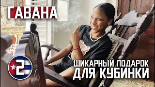 СЕКС НА КУБЕ / на что эта мулатка готова ради айфона? / ДРУГАЯ ЖИЗНЬ ГАВАНЫ