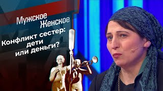 Бабки рулят: разоблачение? Мужское / Женское. Выпуск от 07.12.2021