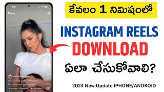 Download Instagram videos and Reels - how to Instagram video download in telugu