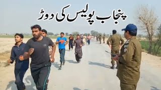 Punjab police Running 2021  | technical sajjad channel