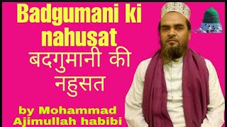 Badgumani ki nahusat बदगुमानी की नहुसत by Mohammad Ajimullah habibi