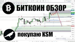 БИТКОИН ОБЗОР 10.01.24 Поиск точек входа ETH, LTC, LINK. Портфель Бомжа покупаю KSM