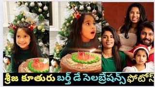 sreeja konidala daughter navishka birthday celebrations photos.