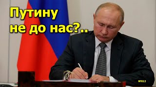 "Путину не до нас?.." "Открытая Политика". Выпуск - 612. 17.08.24