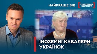 ЗАМОРСЬКИЙ ПРИНЦ ВИЯВИВСЯ АЛЬФОНСОМ | ІНОЗЕМЦІ РОЗБИЛИ СЕРЦЕ ДІВЧАТ |Найкраще від Стосується кожного