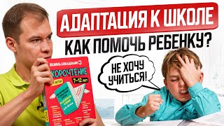 Начало учебного года: как адаптироваться к школе за 1 неделю?