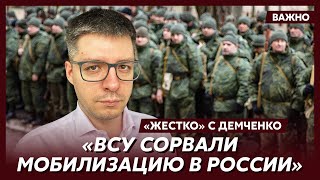 Топ-аналитик Демченко: ВСУ в Курске и Белгороде теперь надолго, Россия дырявая