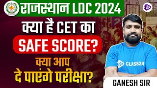 Rajasthan LDC 2024 Update I LDC Exam 2024 | क्या है CET का Safe Score ? I By Ganesh Sir