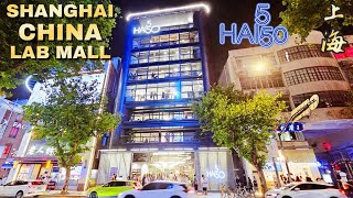 Shanghai’s Weirdest  Lab Mall You've Never Seen Before~China Walk Travel 中国上海