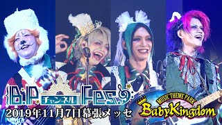 BPチャンネルFes.LIVEダイジェスト「BabyKingdom」編