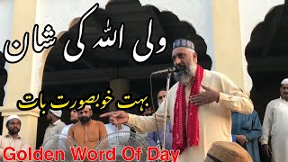 Wali Allah ki Shan|Allah ka Wali ki Shan Bohat Khoobsorat baat 2020|Mufti Mazhar Mukhtar Durani