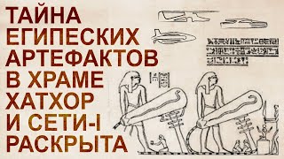 Перевод описания лампы Хатхор. Тайна древней технологии