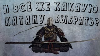 Лучшая катана в Dark Souls 1,2,3