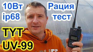 Радиостанция TYT UV99 разбор и тест в лесу