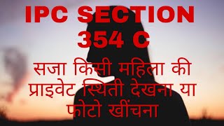 what is ipc section 354 c ##