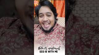 God is with me | இயேசு என்னோடு | Pr-Nathanael Donald | February 2023 word