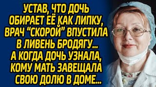 Устав, что дочь обирает ее как липку, врач «скорой» впустила в ливень бродягу… А когда дочь узнала..