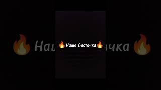 🔥Наша ласточка🔥 #shorts #ладакалина #ваз111730