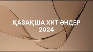 2024 жылдың қазақша хит әндері. Современные хиты 2024г. Популярное песни Қазақша хит әндер Хит әндер