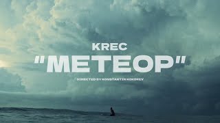 Krec - Метеор