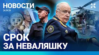 ⚡️НОВОСТИ | СРОК ЗА НЕВАЛЯШКУ | ПУТИН МЕНЯЕТ ЗАКОН РАДИ БАСТРЫКИНА | НОВЫЙ ПОДЖОГ МИ-8 ШКОЛЬНИКАМИ