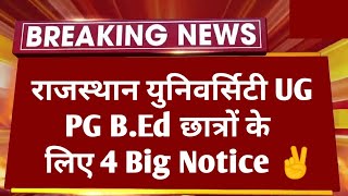 राजस्थान यूनिवर्सिटी UG PG B.Ed छात्रों के लिए 4 Big Notice 👇