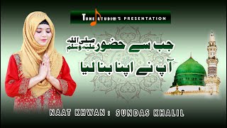 Heart touching naat || Jab se huzoor aap ne apna bana liya || Sundas Khalil