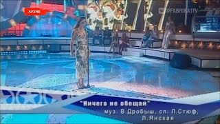 Евгения Волконская - "Ничего не обещай" (Фабрика-4)