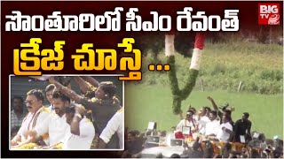 Cm Revanth Reddy Craze In Konda Reddy Pally | సొంతూరిలోసీఎం రేవంత్ క్రేజ్ చూస్తే ... | BIG TV