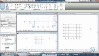 AVysotskiy.com - Видеокурс Revit Architecture - 201 - Уровни 1.wmv