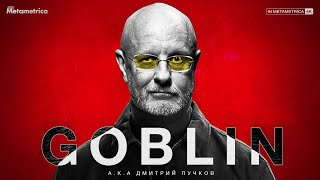 ПУЧКОВ (Goblin) о российском обществе, коррупции в армии, мобилизации и эмиграции из России