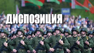 Ключевая задача для военных и для всей страны в целом — быть готовым к любому повороту. Диспозиция