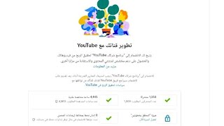 تفعيل قناتك 1000مشترك و4000ساعة خلال ايام مع برونتو مصر بفضل لله