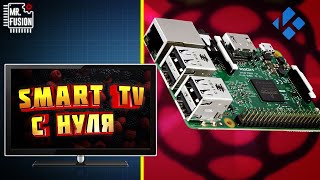 КАК СДЕЛАТЬ СВОИМИ РУКАМИ СМАРТ ТВ | SMART TV ИЗ RASPBERRY PI KODI