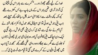 An Emotional Heart touching Stories | Moral stories in Urdu | Urdu  Stories | Kahani Afsana 405