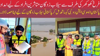 Farkh KhoKhar Ka Dubai se Sailaab Mutasarin ke Madad | Flood in Pakistan |