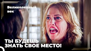 Восхождение Хюррем #87 - Хюррем Лицом к Лицу с Хатидже Султан | Великолепный Век