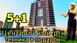 Премиум делюкс 5+1 под гр. Турции/ центр - Енишехир #turkey #realestate #инвестиции #mersin