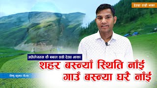 Bardalikhabar HD || पश्चिम नेपालका जिल्लाहरूमा गाइने देउडा ठाडी भाका || DEUDA THADI BHAKA BY BISHNU