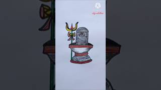 Shivling trishul 🔱 with damaru, shivling drawing, shivlingam drawing #shorts #short #shortvideo