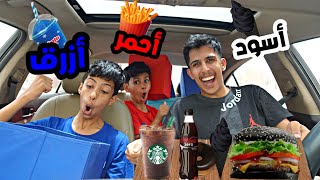 تحدي الالوان لبسك يحدد اكلك 🟥🟦⬛️|تشتري اي شي لمدة ٣٠ ثانية 😂🔥